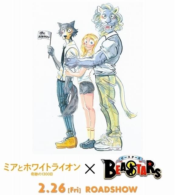 少女ミア＆ホワイトライオンのチャーリーが、「BEASTARS」風に！