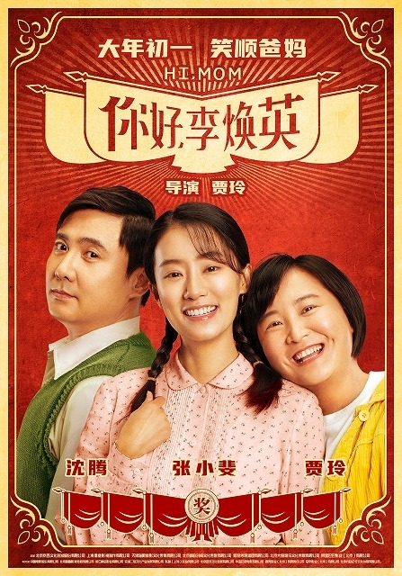 中国映画市場、2021年・旧正月の興収総計は1280億円超え！ ランキング首位は日本の俳優出演「唐人街探案3」 - 画像4