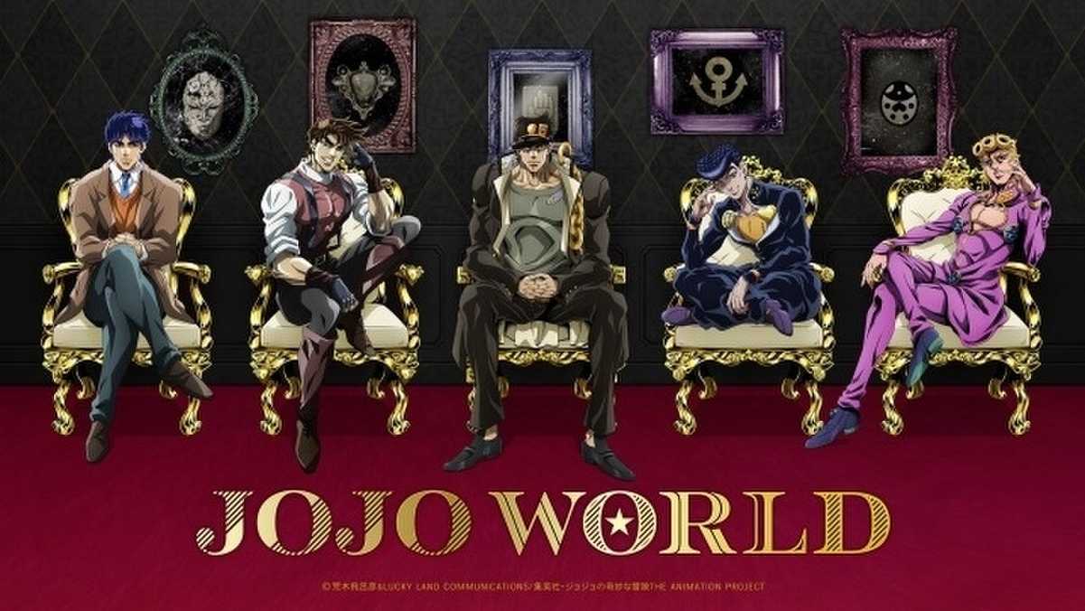 ジョジョ の世界を体験できる Jojo World 期間限定オープン オンライン限定ゲームも 映画ニュース 映画 Com