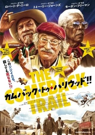 デ・ニーロ×トミー・リー・ジョーンズ×モーガン・フリーマン共演、70年代ハリウッド舞台のコメディ6月公開