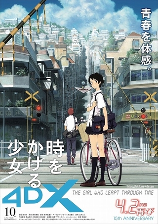 細田守監督作「時をかける少女」公開15周年！ 4DX版が4月2日から期間限定上映