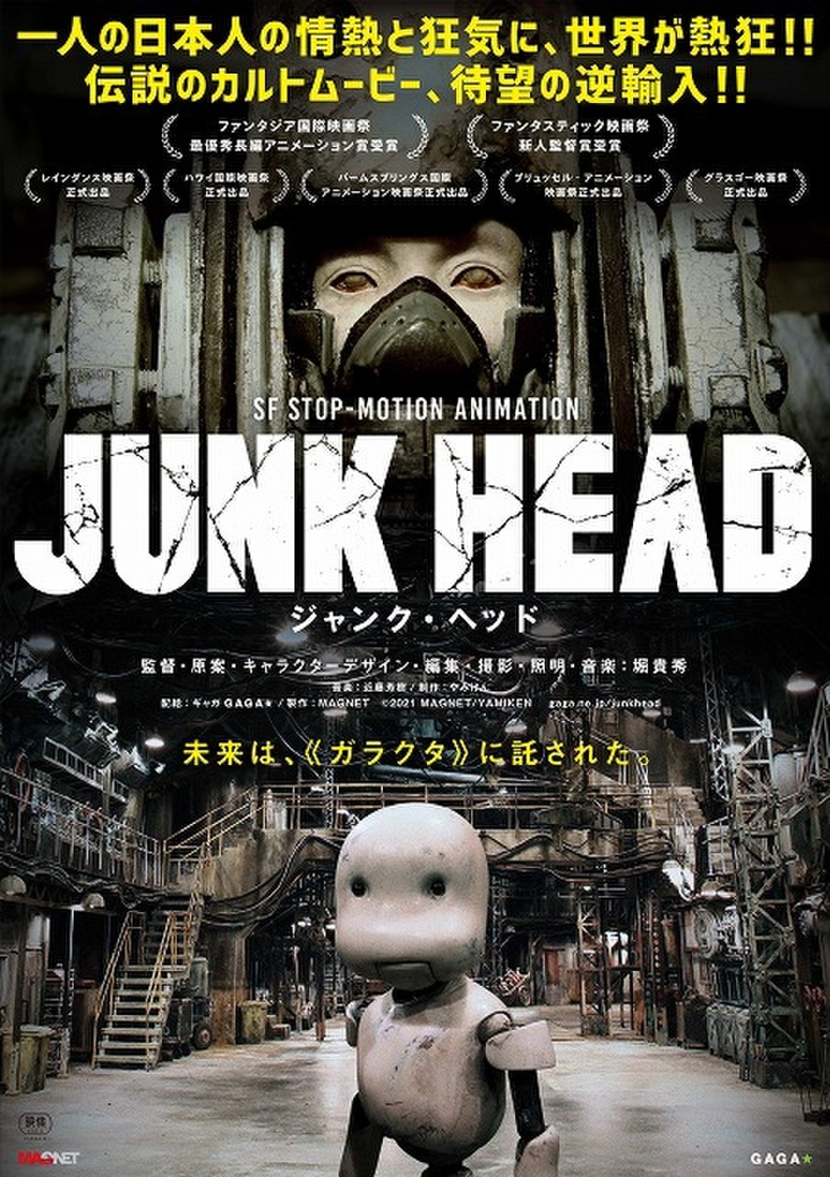 たったひとりで製作7年 デル トロ絶賛 日本人監督が独学で完成させたディストピアsfアニメ Junk Head 3月26日公開 映画ニュース 映画 Com