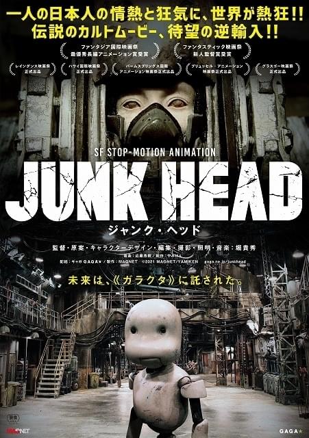 たったひとりで製作7年 デル トロ絶賛 日本人監督が独学で完成させたディストピアsfアニメ Junk Head 3月26日公開 映画ニュース 映画 Com