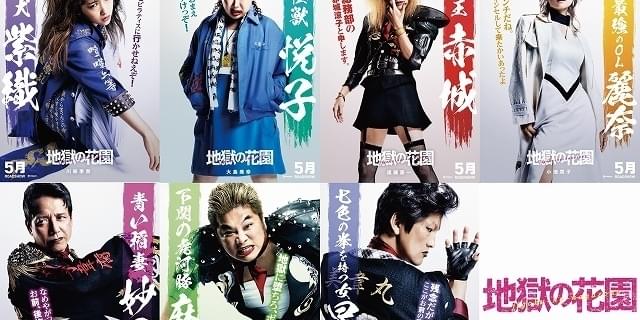 川栄李奈 大島美幸 勝村政信 遠藤憲一 小池栄子が全員ヤンキーolに 地獄の花園 強烈ビジュアル 映画ニュース 映画 Com