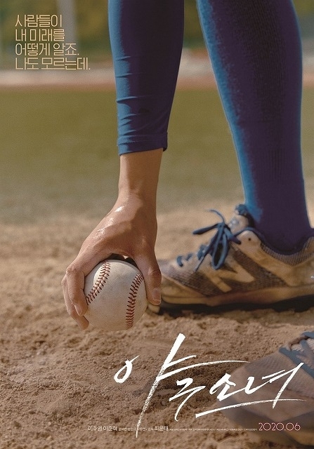 「野球少女」を様々な角度から捉えたポスター10点 気鋭のデザイン会社「propaganda」がデザインにこめた思いとは - 画像3