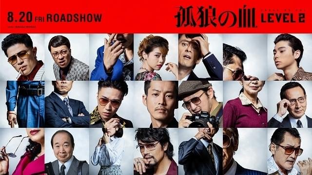 「孤狼の血 LEVEL2」滝藤賢一＆中村獅童＆音尾琢真＆矢島健一が続投！ クセ者たちが再集結