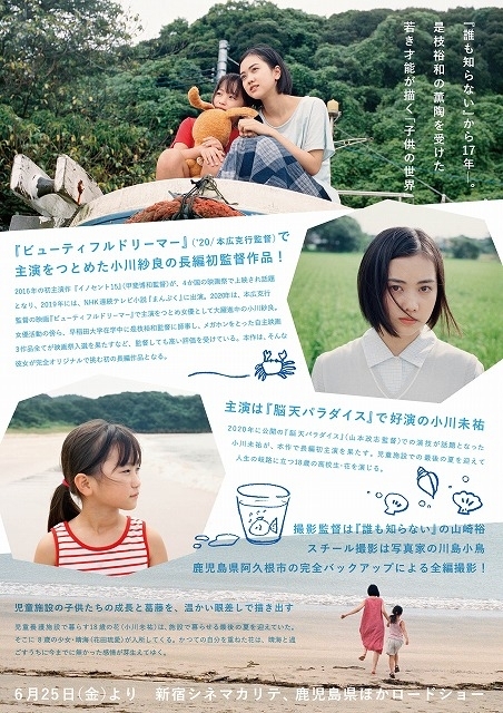 「いい子じゃなくても、抱きしめて。」 小川紗良の長編初監督作「海辺の金魚」6月25日公開＆キャスト発表 - 画像3