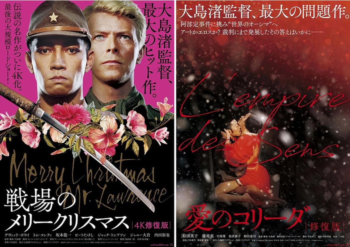 最後の大規模全国公開 戦場のメリークリスマス 愛のコリーダ 修復版 予告完成 映画ニュース 映画 Com