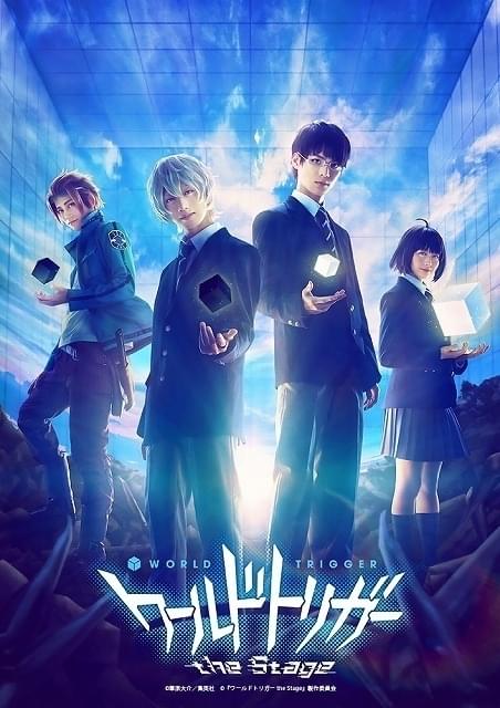 ワールドトリガー」舞台化決定 植田圭輔、溝口琢矢ら出演 : 映画 