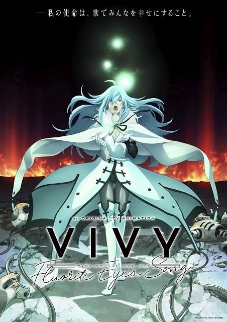 種崎敦美＆福山潤、オリジナルTVアニメ「Vivy -Fluorite Eye's Song-」出演 キービジュアルやPV公開