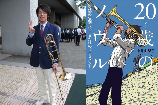 神尾楓珠×佐藤浩市「20歳のソウル」で初共演！ 市立船橋高校吹奏楽部