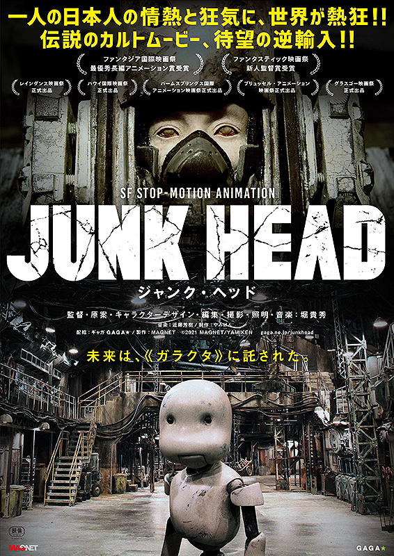 たったひとりで製作7年「JUNK HEAD」 不気味可愛い地底生物・マリガンを総まとめ！