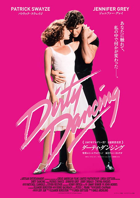 80年代ダンス・ムービーの名作「ダーティ・ダンシング」が34年ぶりに再上映！