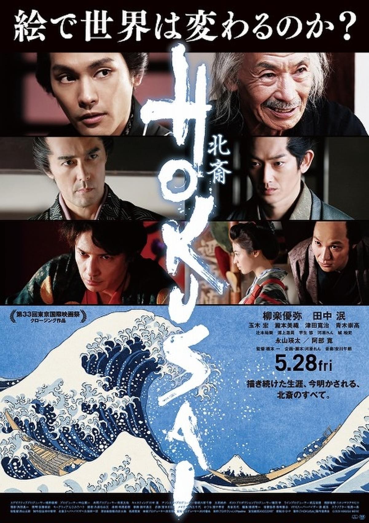 Hokusai 新公開日は5月28日 表現の自由 を求め 時代に抗い続ける北斎をとらえた予告編も 映画ニュース 映画 Com Hokusai 新公開日は5月28日 表現の自由 を求め 時代に抗い続ける北斎をとらえた予告編も 映画ニュース 映画 Com
