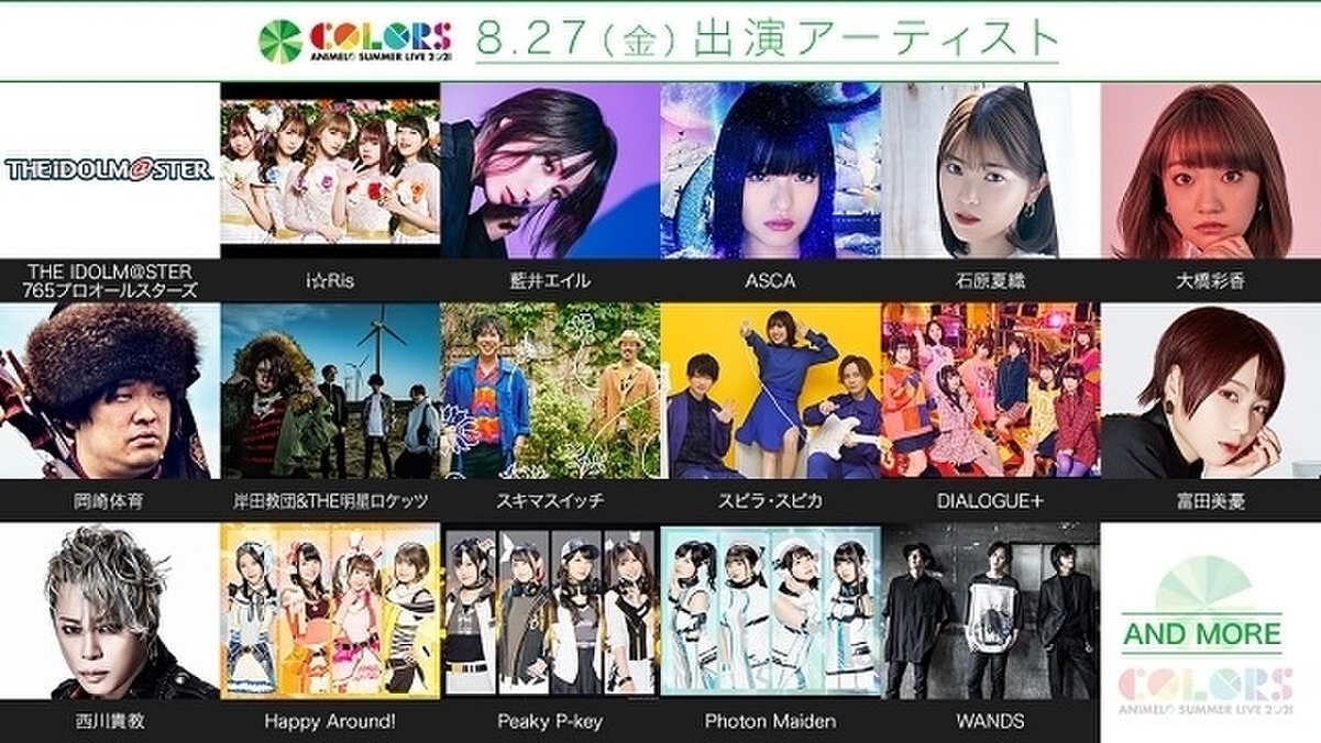 Animelo　Summer　Live　2014　-ONENESS-　8．29ミュージック