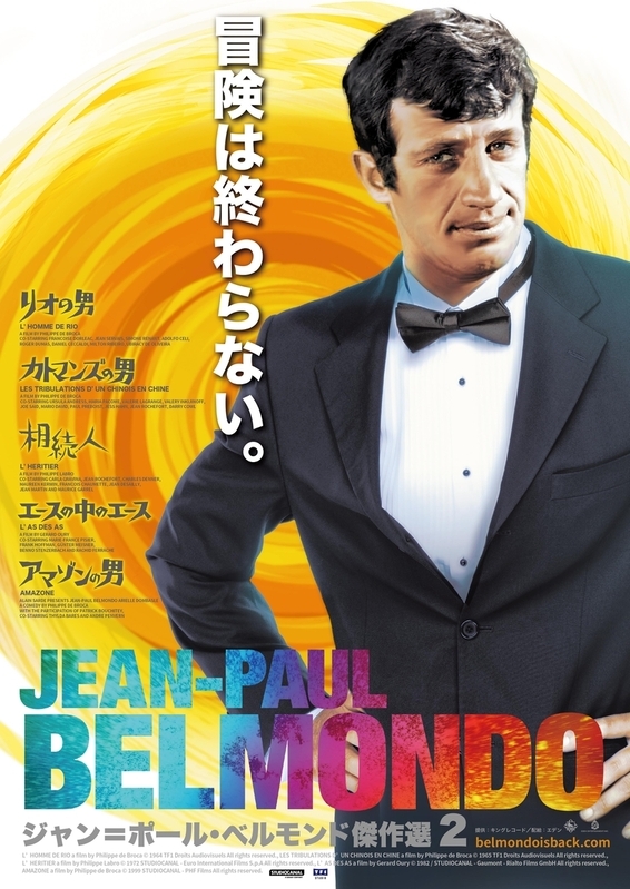 ジャン＝ポール・ベルモンド傑作選第2弾予告編 スピルバーグが熱愛した「リオの男」など5作品