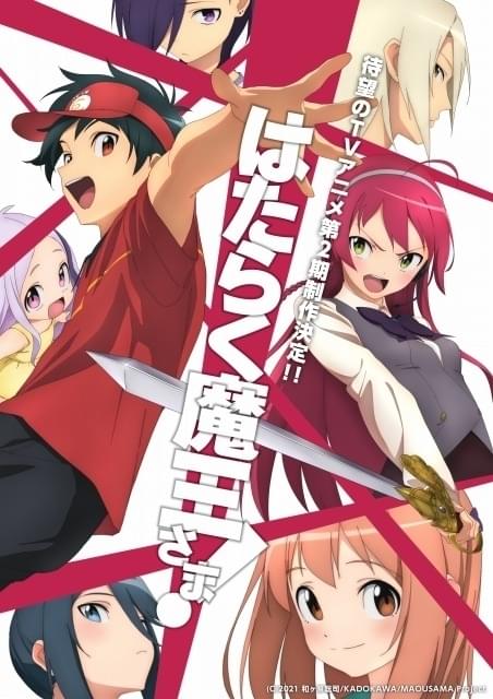 「はたらく魔王さま！」第2期制作決定 第1期から約8年、逢坂良太らキャスト続投