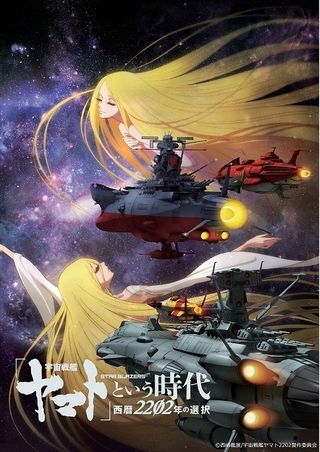 特別総集編「『宇宙戦艦ヤマト』という時代」6月11日公開決定