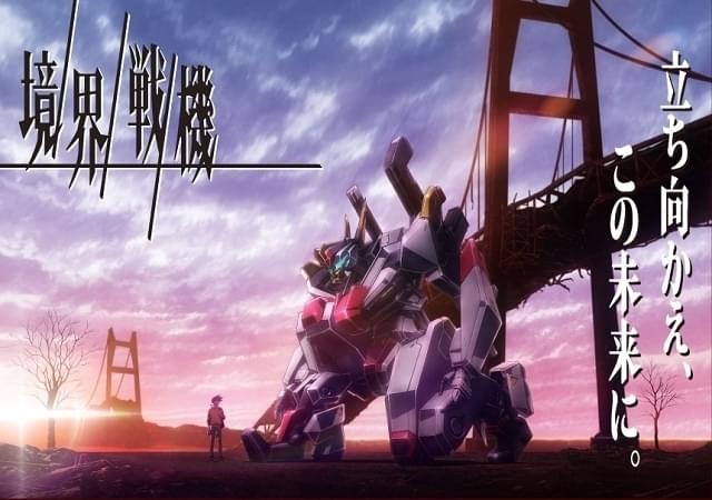 SUNRISE BEYOND初のオリジナルロボットアニメ「境界戦機」今秋展開スタート