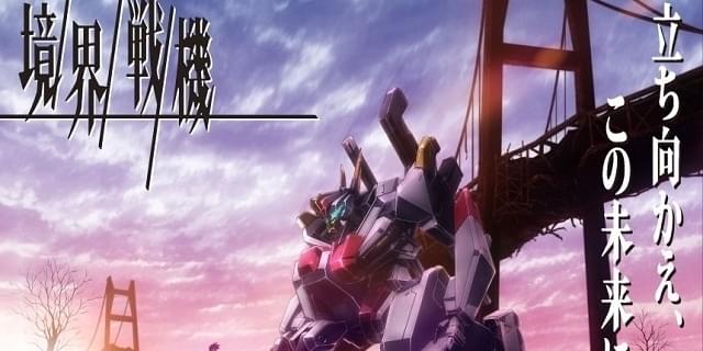 Sunrise Beyond初のオリジナルロボットアニメ 境界戦機 今秋展開スタート 映画ニュース 映画 Com Sunrise Beyond初のオリジナルロボットアニメ 境界戦機 今秋展開スタート 映画ニュース 映画 Com