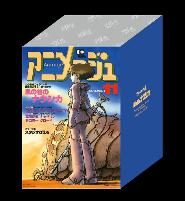 風の谷のナウシカ」王蟲、青色のテトのぬいぐるみなど 「アニメージュ