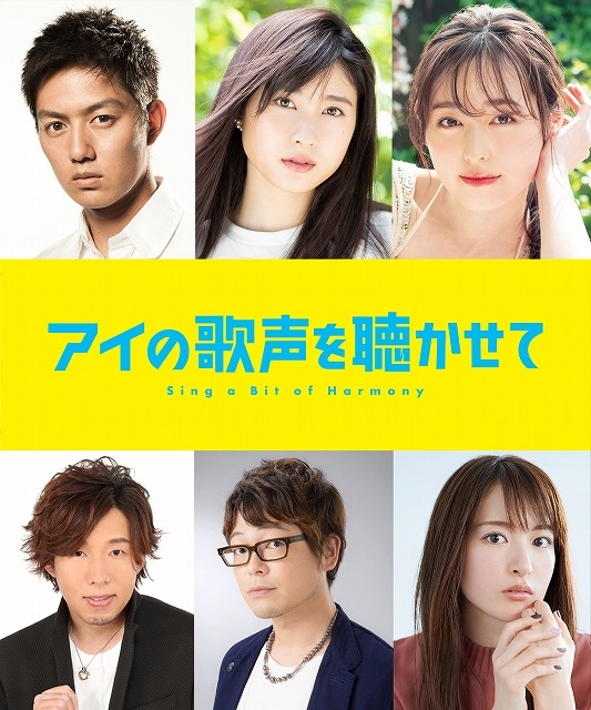 土屋太鳳×福原遥×工藤阿須加「アイの歌声を聴かせて」声優に決定 土屋の伸びやかな歌声が響く特報完成