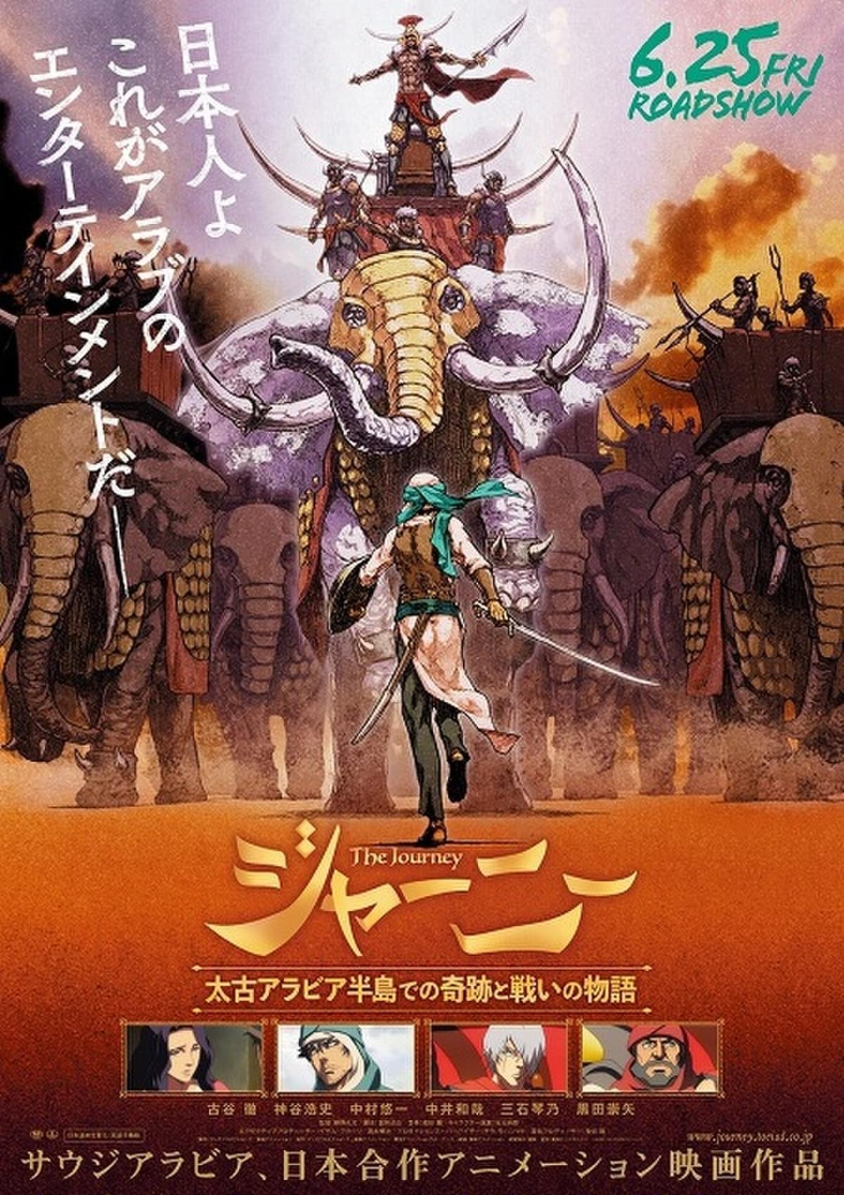 無慈悲な侵略者 メッカの民の戦い 日本 サウジアラビア合作 ジャーニー ポスター 場面カット 映画ニュース 映画 Com