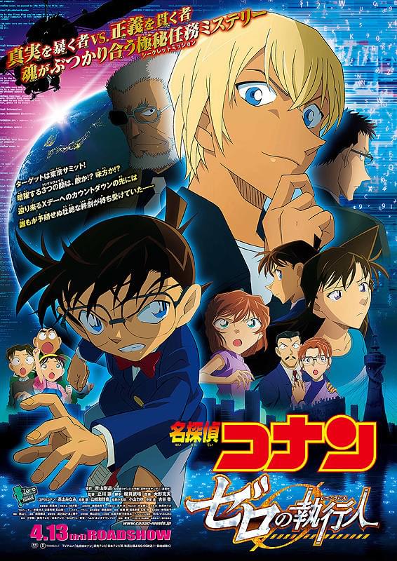 コラム 細野真宏の試写室日記 名探偵コナン 緋色の弾丸 の完成度と 鬼滅の刃 のxデーは 映画ニュース 映画 Com