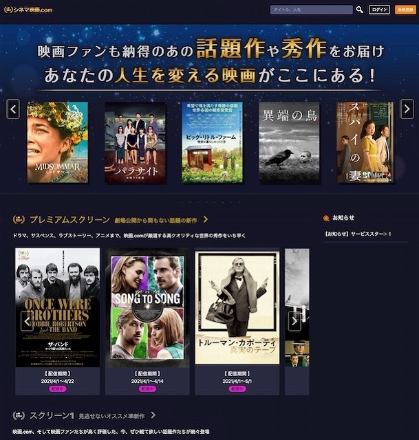 シネマ映画.comトップページ