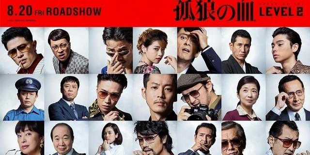 「孤狼の血 LEVEL2」衝撃カット満載の映像初公開 渋川清彦、かたせ梨乃ら新キャスト9人参戦 : 映画ニュース - 映画.com