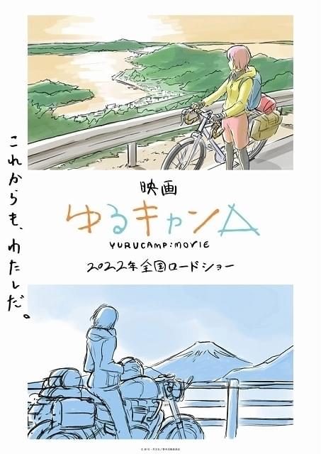 映画「ゆるキャン△」2022年公開決定 コンセプトビジュアル披露