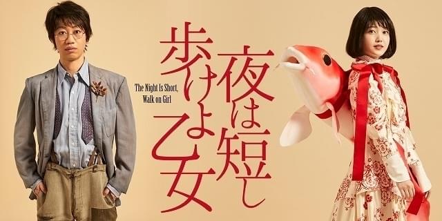 夜は短し歩けよ乙女」をアニメ版脚本の上田誠が舞台化 歌舞伎