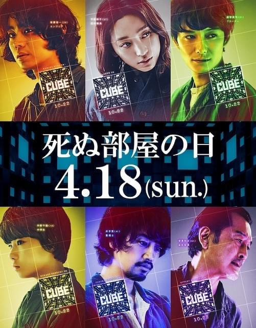 菅田将暉主演、ビンチェンゾ・ナタリ監督初の公認リメイク「CUBE」 “死ぬ部屋の日”記念の特別映像