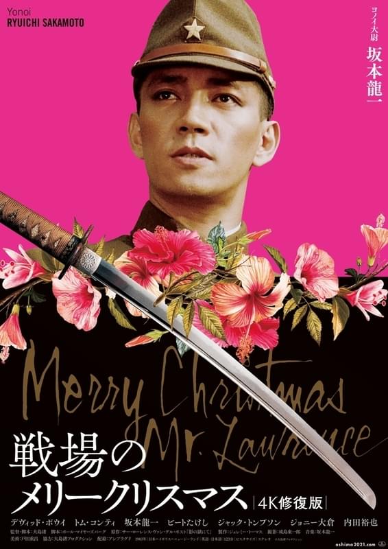 デビッド・ボウイ、坂本龍一、大島渚監督らがLINEスタンプに「戦場のメリークリスマス」「愛のコリーダ」修復版公開を記念 : 映画ニュース -  映画.com