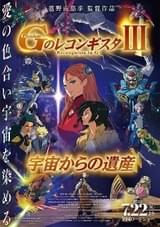 劇場版「Gレコ」第3部、7月22日公開決定　富野由悠季監督が見どころとコロナ禍での作品制作を語る