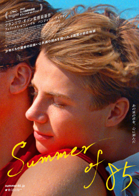 フランソワ・オゾン監督「Summer of 85」　少年たちの破裂しそうな恋の衝動が押し寄せる予告＆ビジュアル