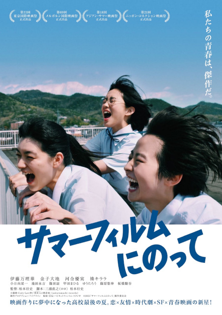 伊藤万理華 サマーフィルムにのって 公開日 本予告発表 恋 友情 時代劇 Sfが交錯する青春映画 映画ニュース 映画 Com