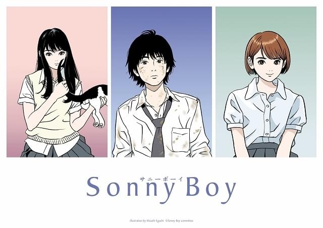 マッドハウス×夏目真悟×江口寿史 少年少女の漂流物語「Sonny Boy」21年放送 主題歌は銀杏BOYZ