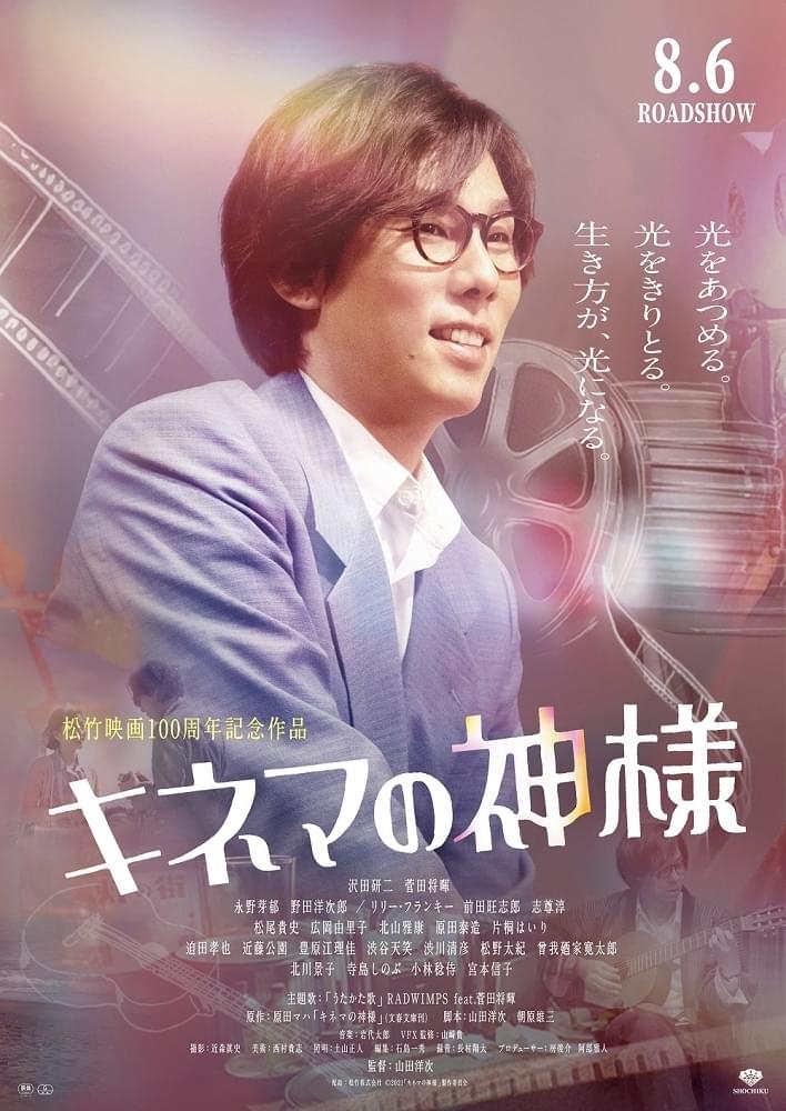 キネマの神様 Radwimps Feat 菅田将暉による主題歌入り予告編が公開 映画ニュース 映画 Com