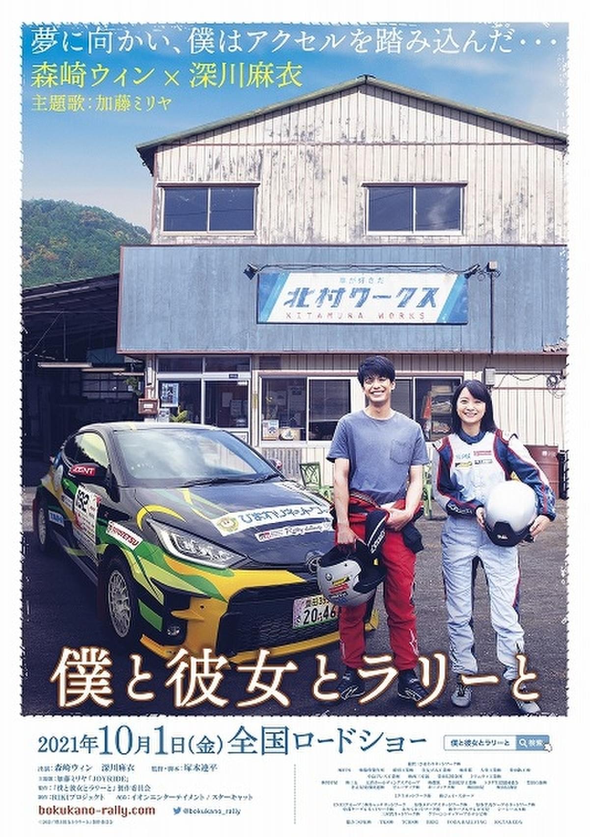 森崎ウィン 深川麻衣共演 自動車競技の夢を追う青年の物語 10月1日公開 加藤ミリヤの主題歌が流れる特報 映画ニュース 映画 Com