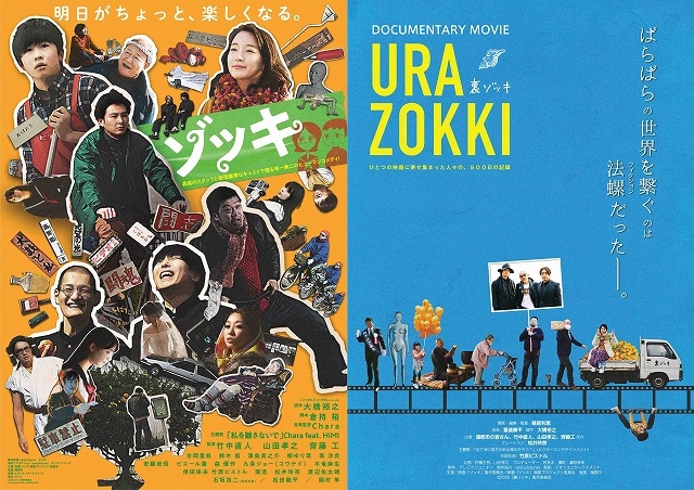 「裏ゾッキ」アップリンク渋谷の“最後の新作興行作品”に　「ゾッキ」との交互上映も実施