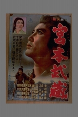 「宮本武蔵（1961）」