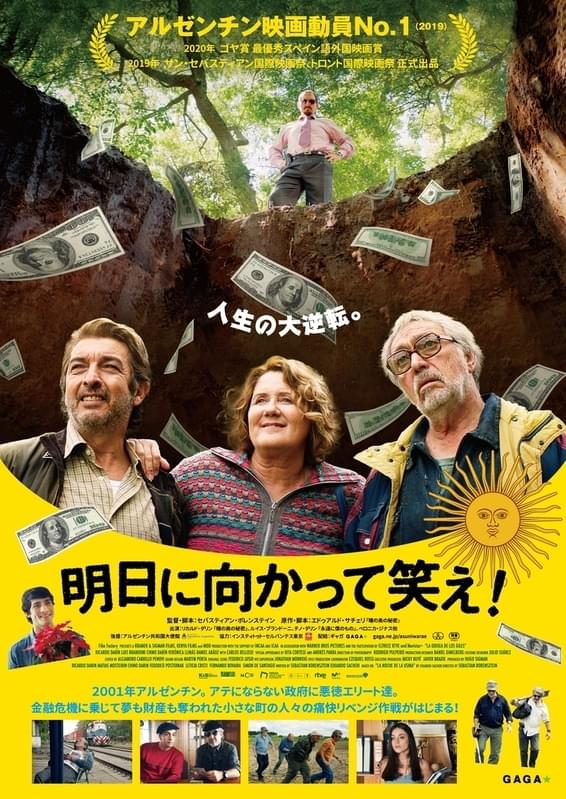 アルゼンチン版オーシャンズ11誕生 本国で観客動員数第1位のヒット作 明日に向かって笑え 8月6日公開 映画ニュース 映画 Com