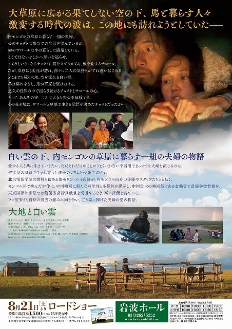遊牧民としての誇りと新しい世界への憧れ 東京国際映画祭受賞作「大地と白い雲」8月公開 - 画像14