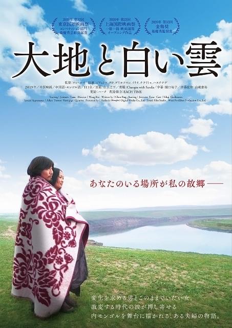 遊牧民としての誇りと新しい世界への憧れ 東京国際映画祭受賞作 大地と白い雲 8月公開 映画ニュース 映画 Com