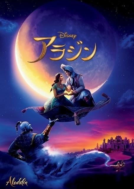 ディズニー不朽の名作を実写化