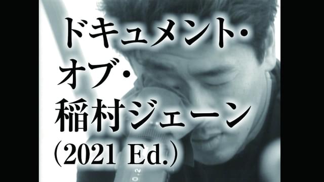 桑田佳祐監督「稲村ジェーン」Blu-ray＆DVD、映画製作の全貌を収めた 