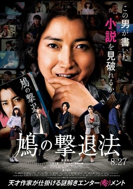 藤原竜也「鳩の撃退法」3つの謎が絡み合う映像初公開 主題歌は「KIRINJI」＆Awichの「爆ぜる心臓」