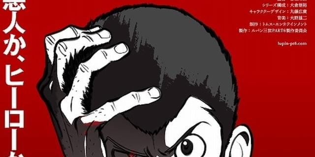 ルパン三世 PART 6 50周年記念版 完全未開封 topics1_955_1642941688.png