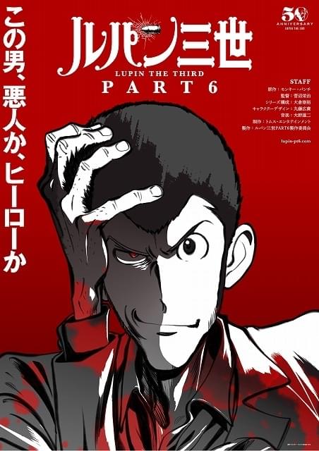 アニメ化50周年 ルパン三世 Part6 10月放送決定 ティザービジュアル Pv披露 映画ニュース 映画 Com